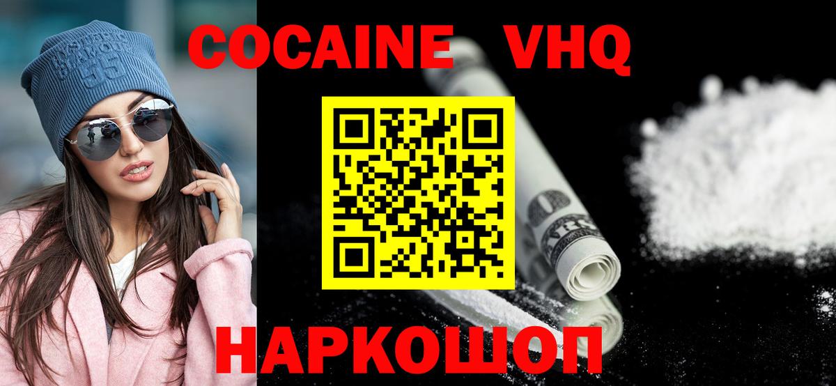 Кокаин 97% Красноуфимск