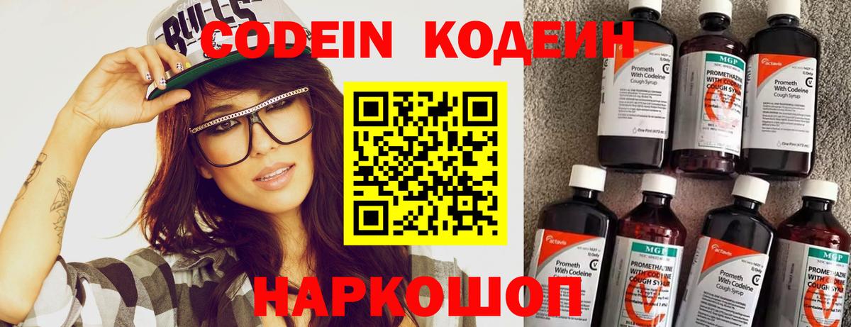 Codein напиток Lean (лин)  Codein напиток Lean (лин)  купить наркотики цена  Вход с VPN  Красноуфимск 