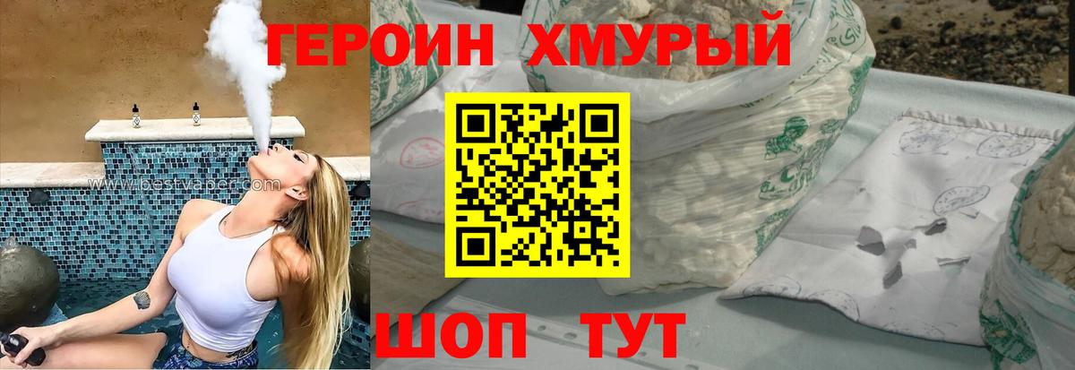 Героин Heroin Красноуфимск