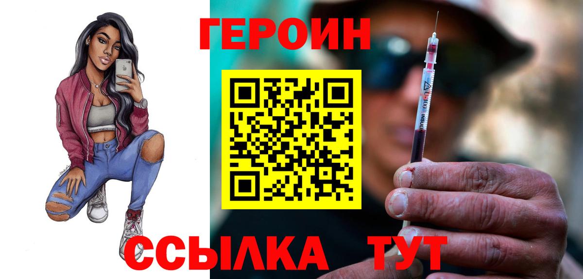 Красноуфимск  Героин герыч  Героин  Вход с VPN 