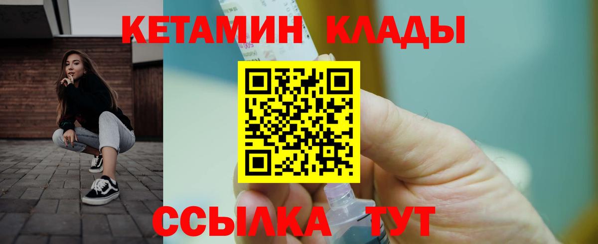 Красноуфимск  Кетамин ketamine  Вход с VPN  КЕТАМИН VHQ 