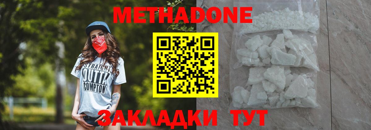 МЕТАДОН кристалл Красноуфимск